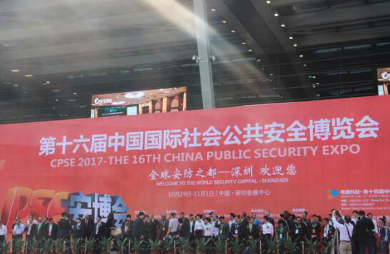 深圳安博會(huì)開幕式