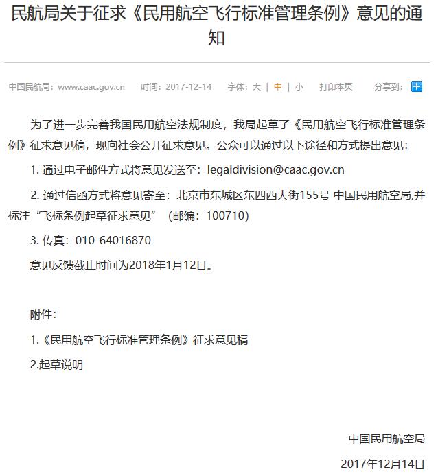 民航局征求《民用航空飛行標準管理條例》，普通無人機操作者無需許可與執(zhí)照