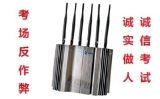【考場(chǎng)反作弊】手機(jī)信號(hào)屏蔽器助力誠信考試