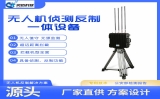 無人機(jī)防御設(shè)備