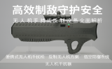 無人機(jī)手持式反制設(shè)備全面解析——高效制敵守護(hù)安全