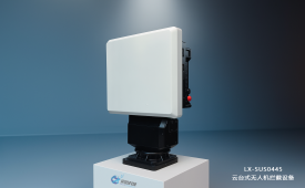 LX-SUS0445云臺(tái)式無(wú)人機(jī)攔截系統(tǒng)